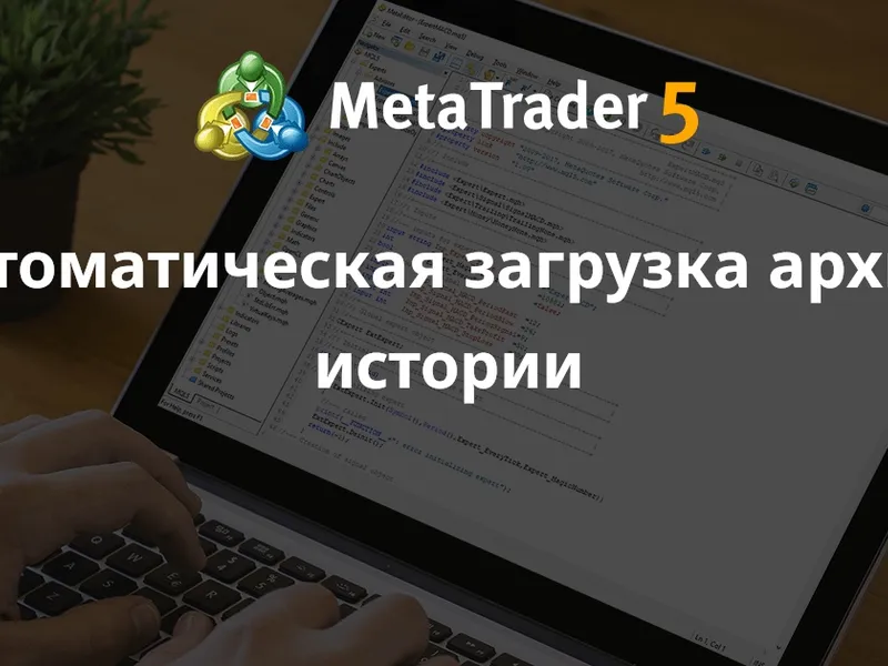 Automatic History Archive Download script MT4