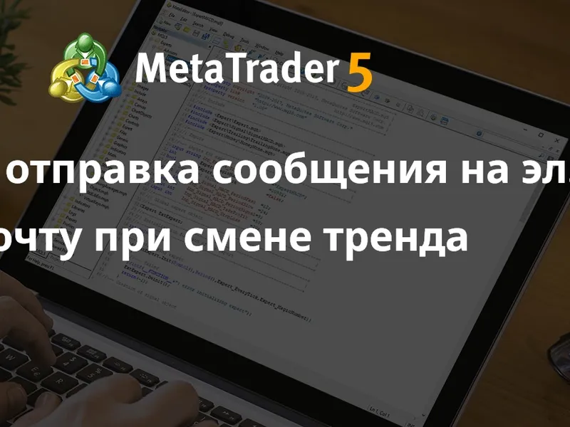 trend change alert and email notification expert advisor script MT4