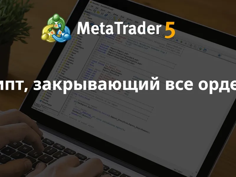 script to close all orders script MT4